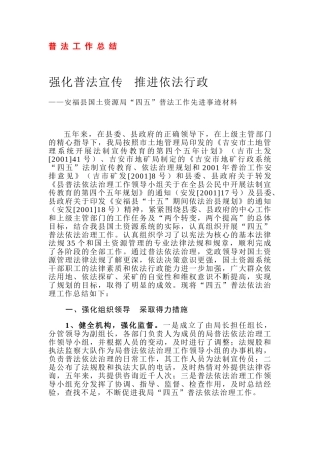 强化普法宣传、推进依法行政