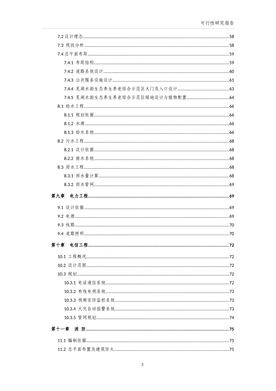 生态养生养老综合示范区建设项目投资可研报告_第3页