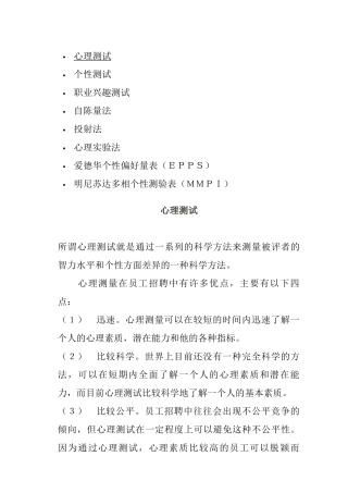 心理测试与职业兴趣测试