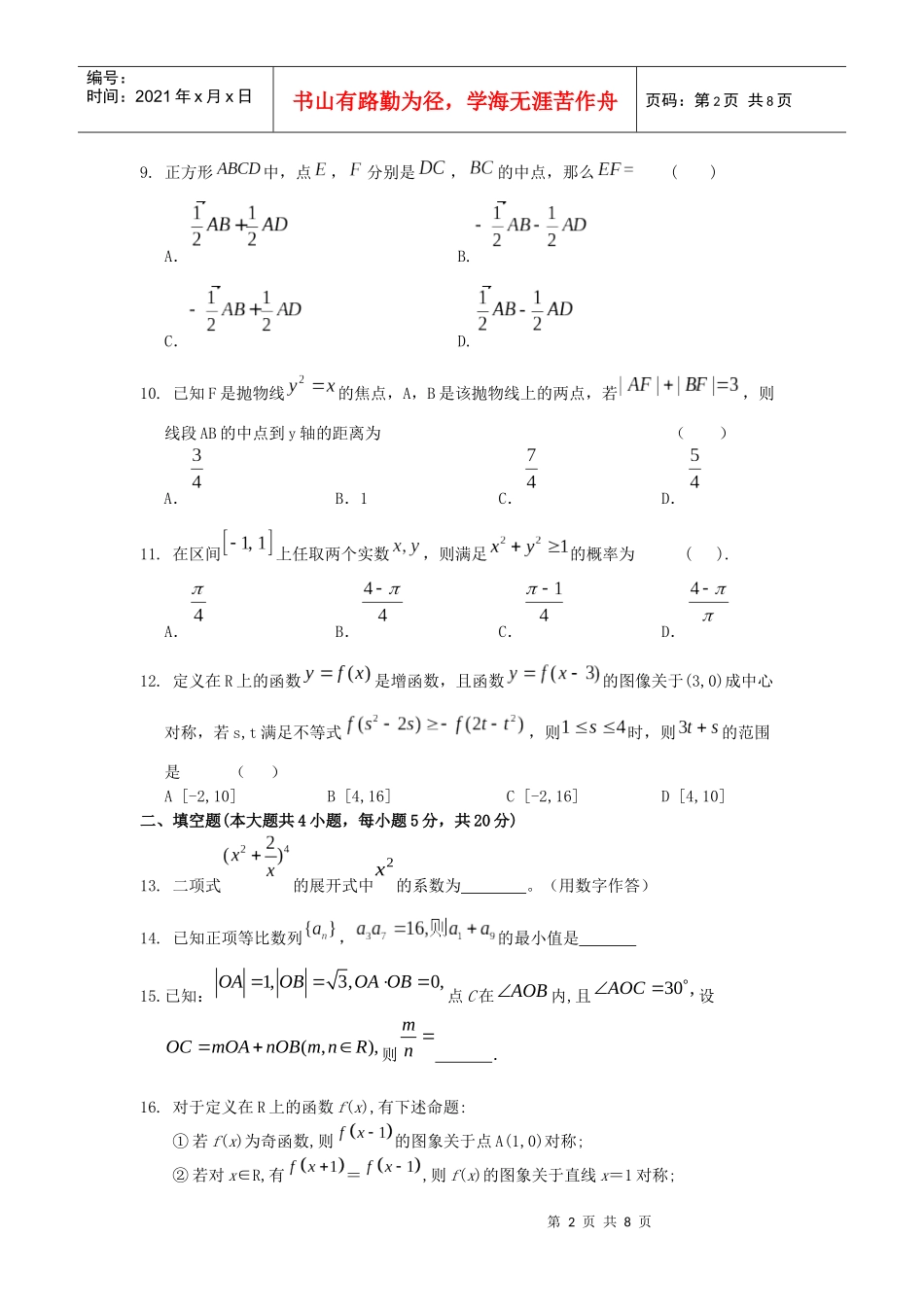 甘肃省武威六中XXXX届高三第二次诊断性考试数学理科 试题_第2页