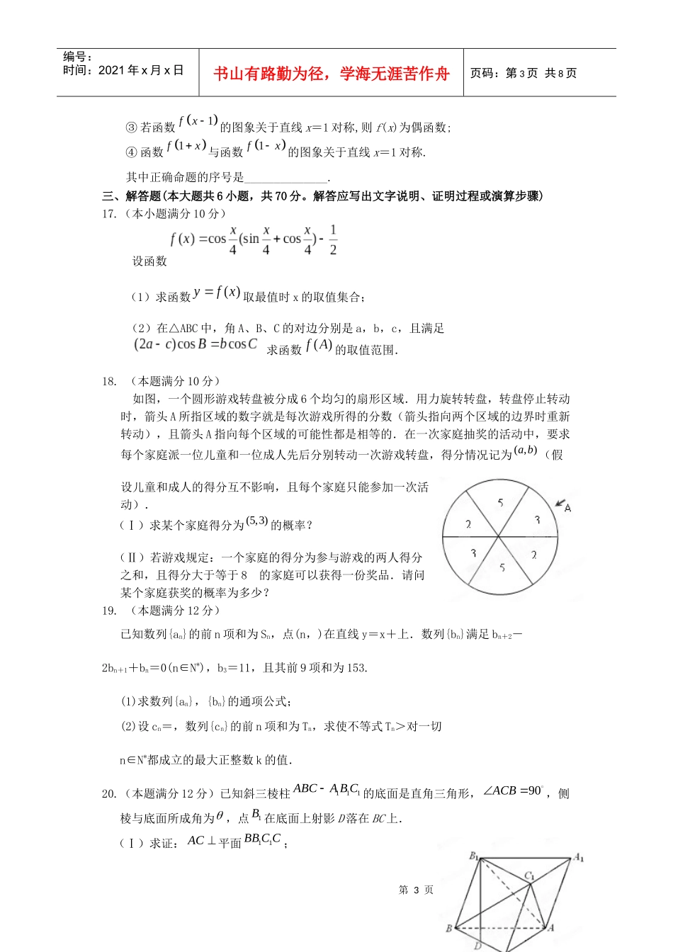 甘肃省武威六中XXXX届高三第二次诊断性考试数学理科 试题_第3页