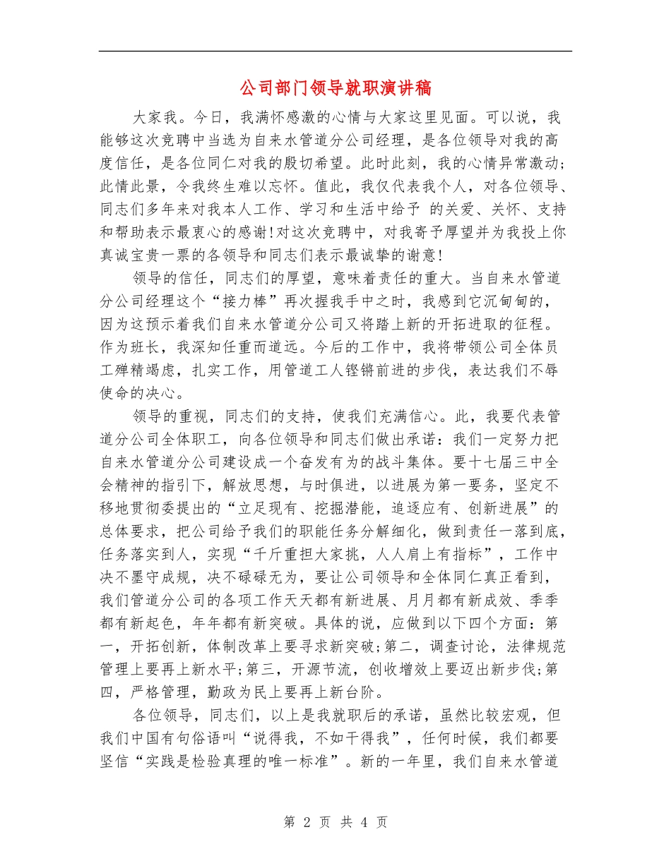 公司部门领导就职演讲稿_第2页