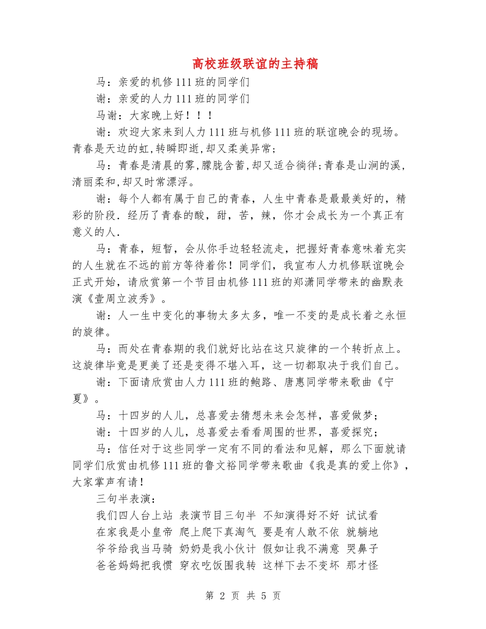 大学班级联谊的主持稿_第2页