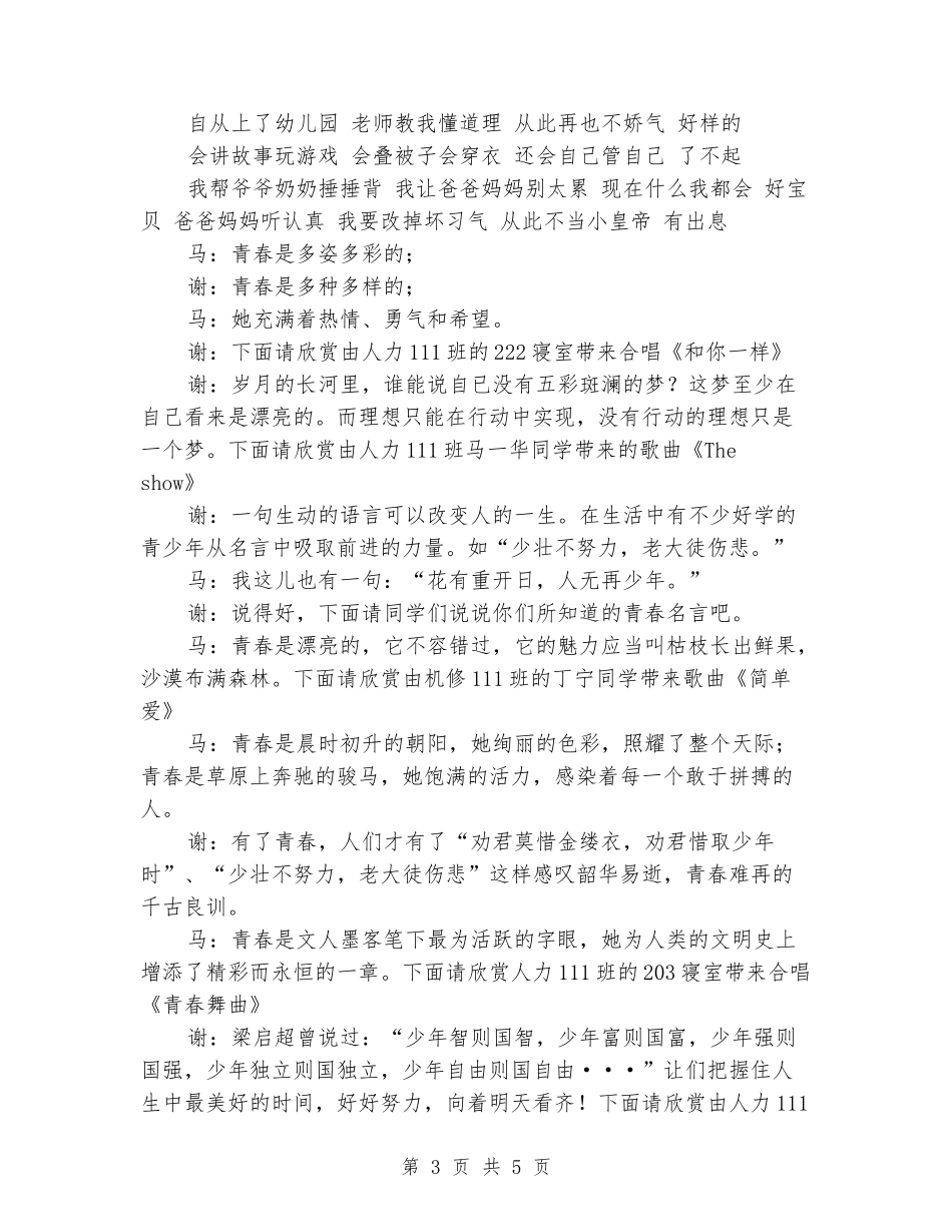 大学班级联谊的主持稿_第3页
