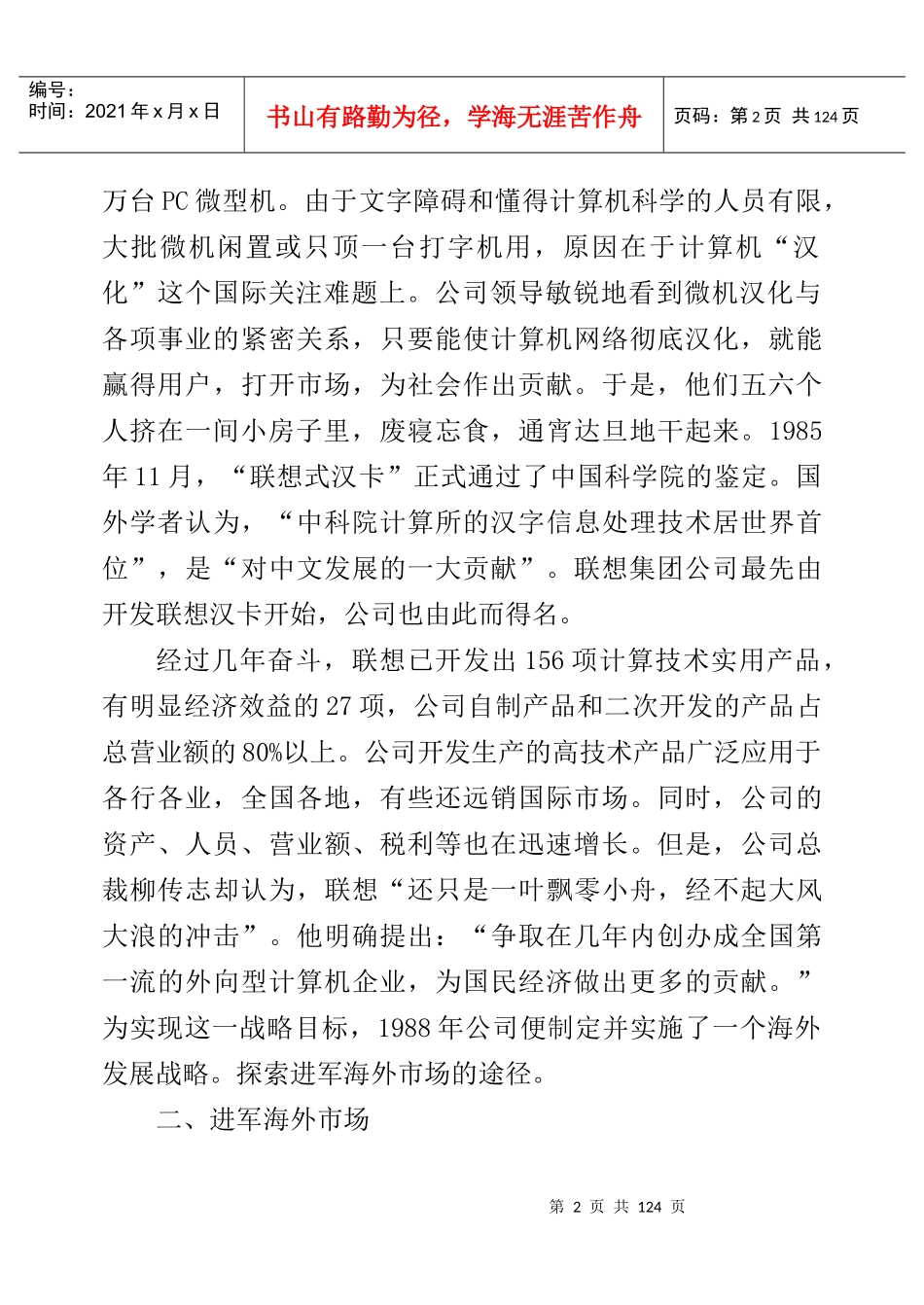 现代管理案例精析_第2页