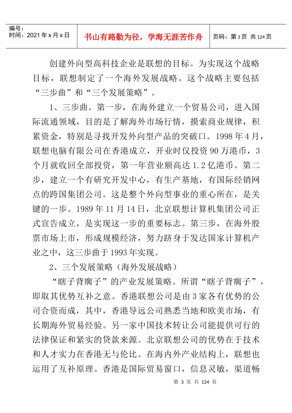 现代管理案例精析_第3页