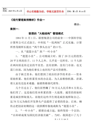 现代管理案例精析