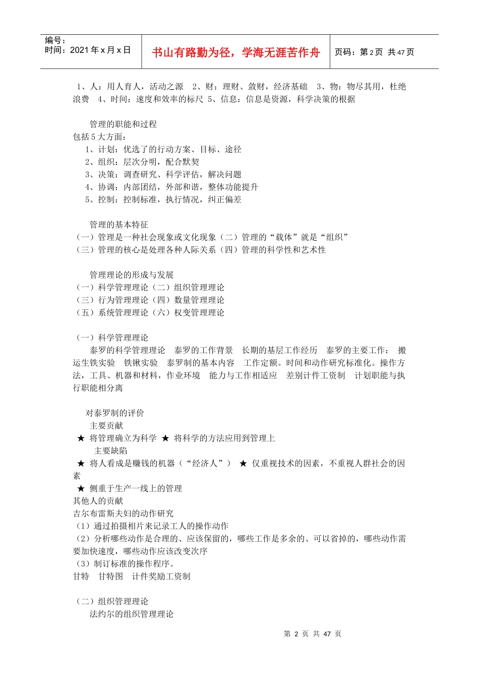 现代医院管理学概论_第2页