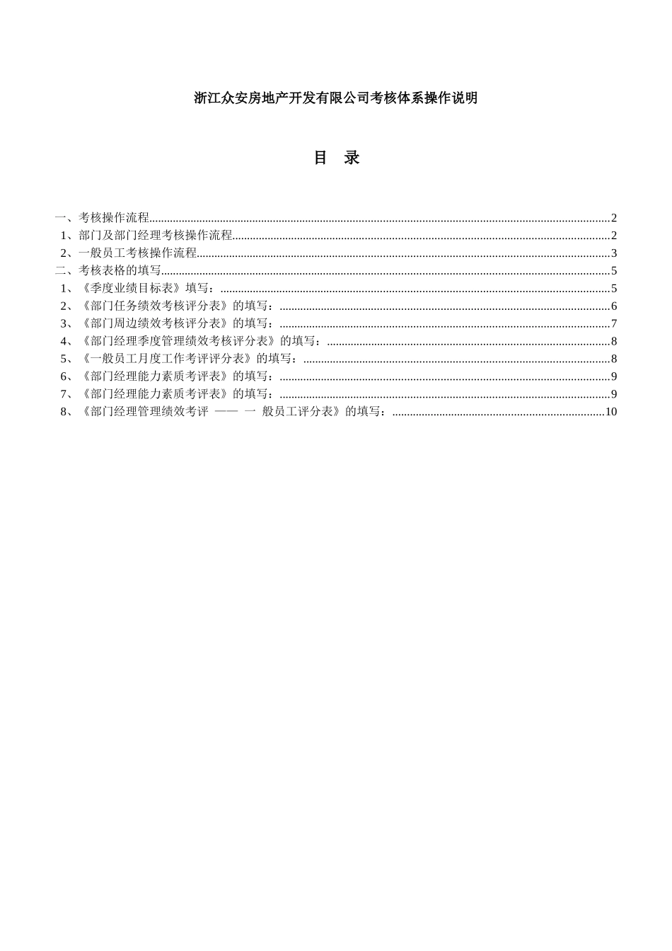 浙江众安考核体系操作说明_第1页