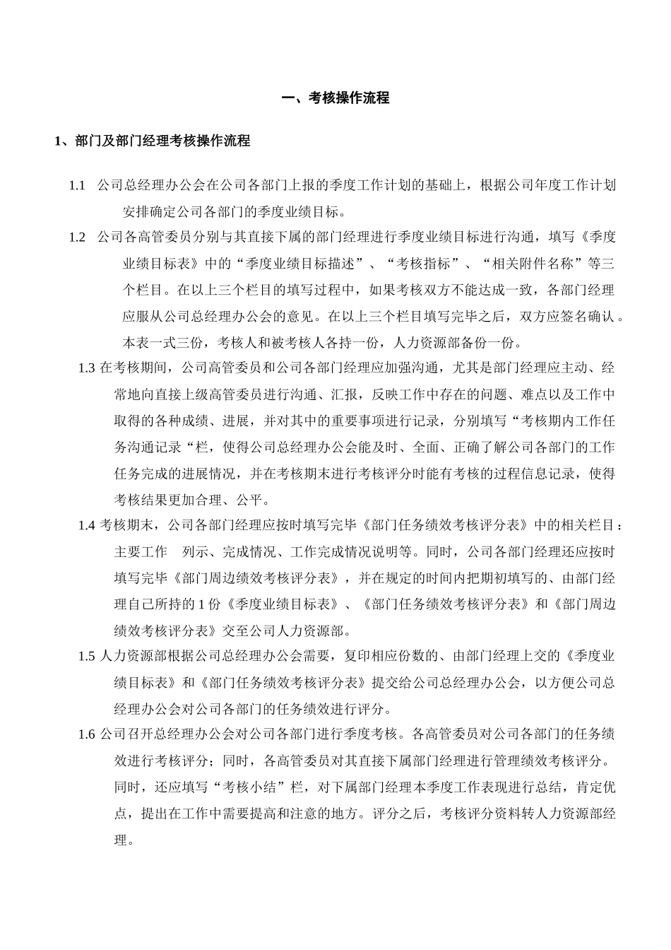 浙江众安考核体系操作说明_第2页