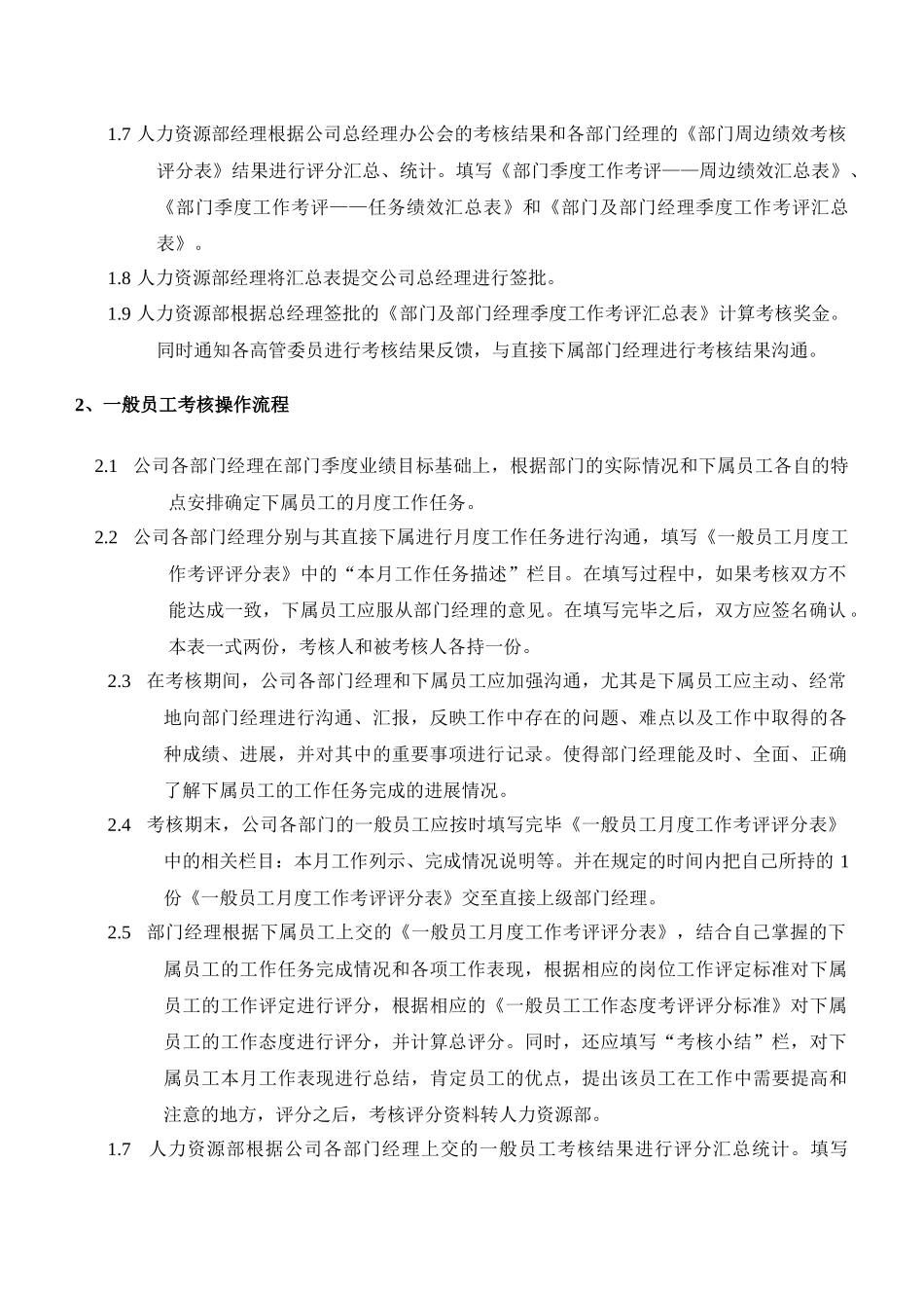 浙江众安考核体系操作说明_第3页