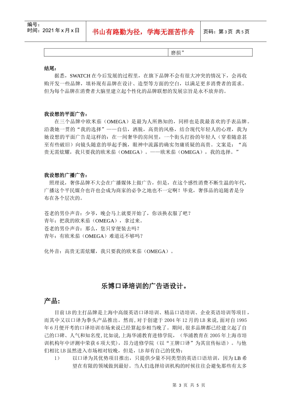 瑞士SWATCH集团旗下三个手表品牌的广告策略_第3页