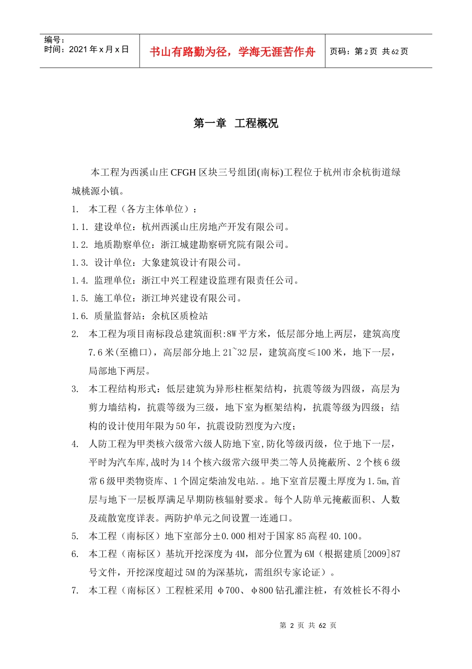 现场临时用电组织设计概述_第2页