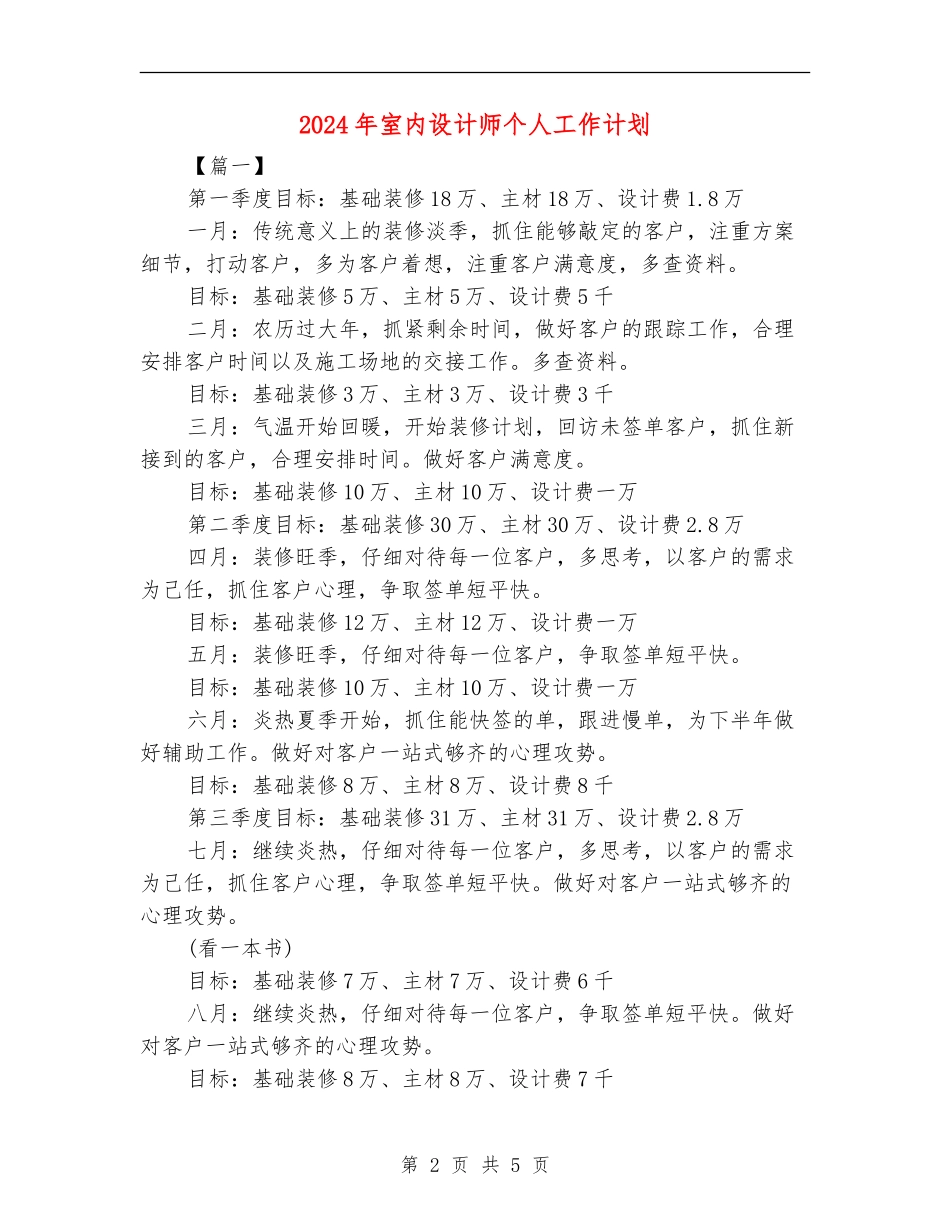 2024年室内设计师个人工作计划_第2页