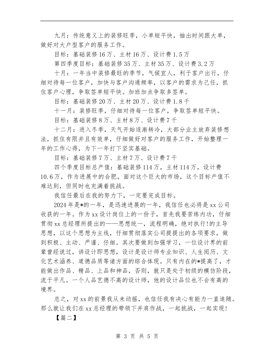 2024年室内设计师个人工作计划_第3页