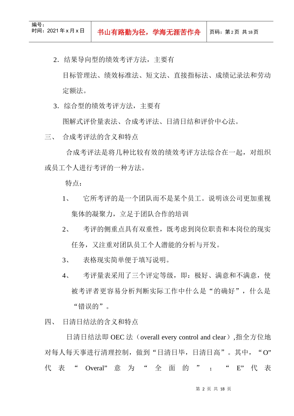 现在企业培训之绩效管理_第2页