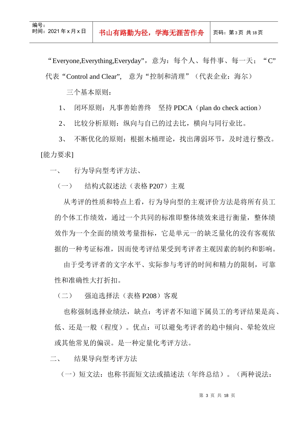 现在企业培训之绩效管理_第3页