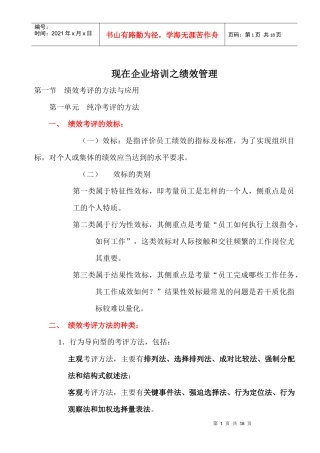 现在企业培训之绩效管理