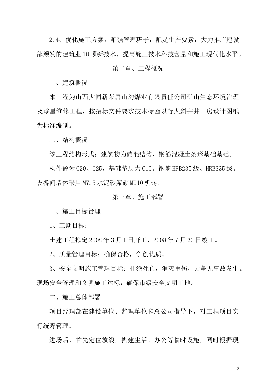 生态环境治理_第2页