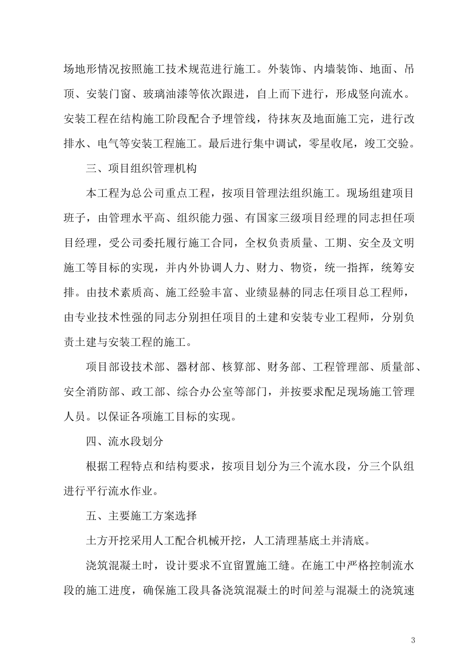 生态环境治理_第3页