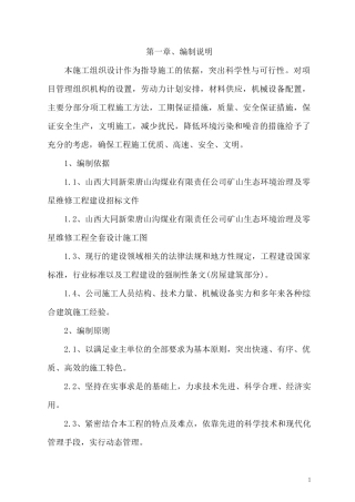 生态环境治理