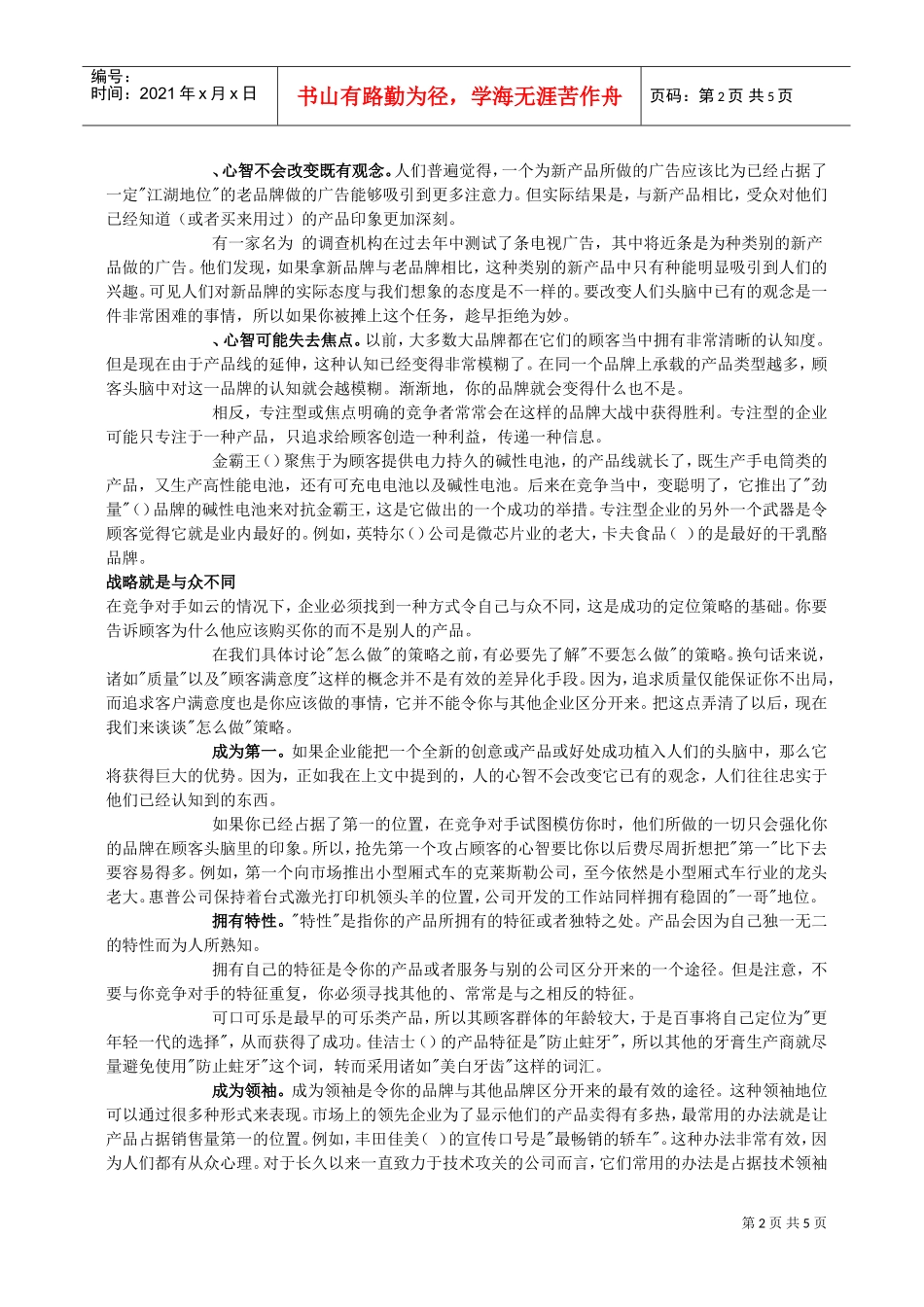 特劳特论战略(DOC7页)_第2页