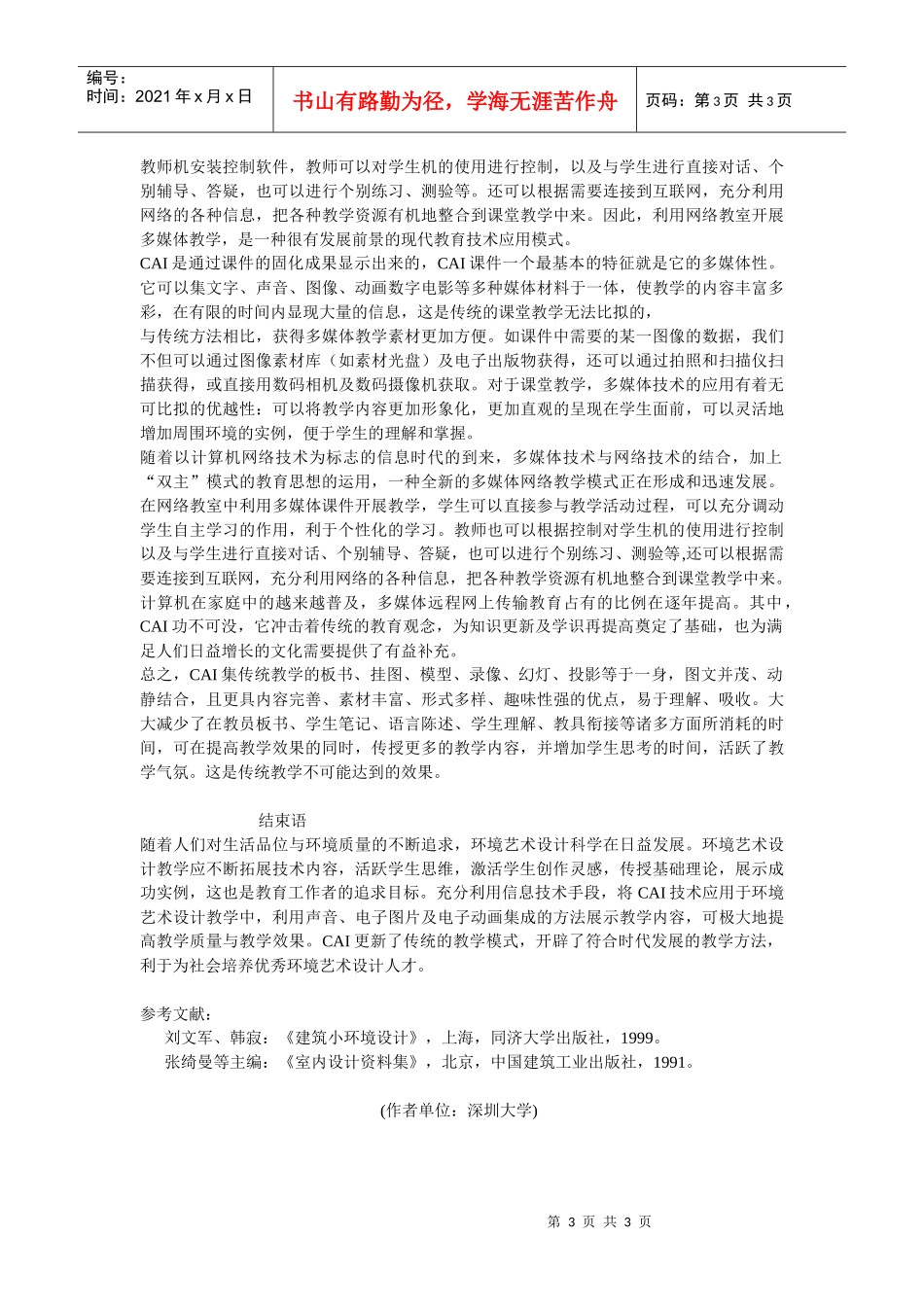环境艺术设计教学模式创新研究_第3页