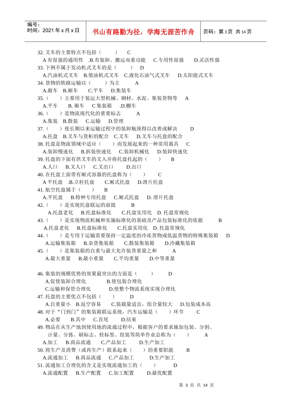 物流装备考试试题_第3页