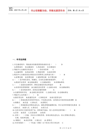 物流装备考试试题