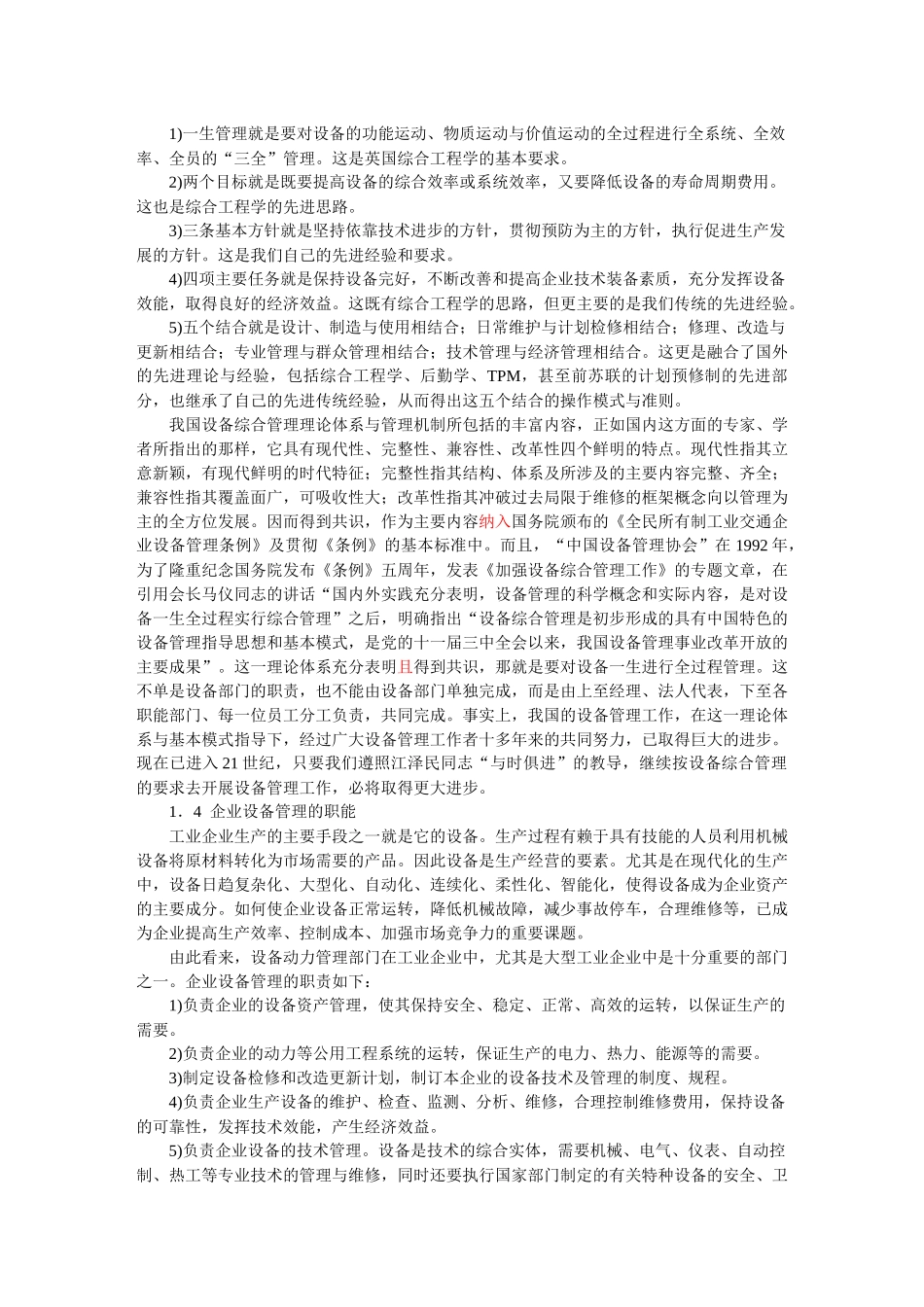 现代设备管理手册_第2页