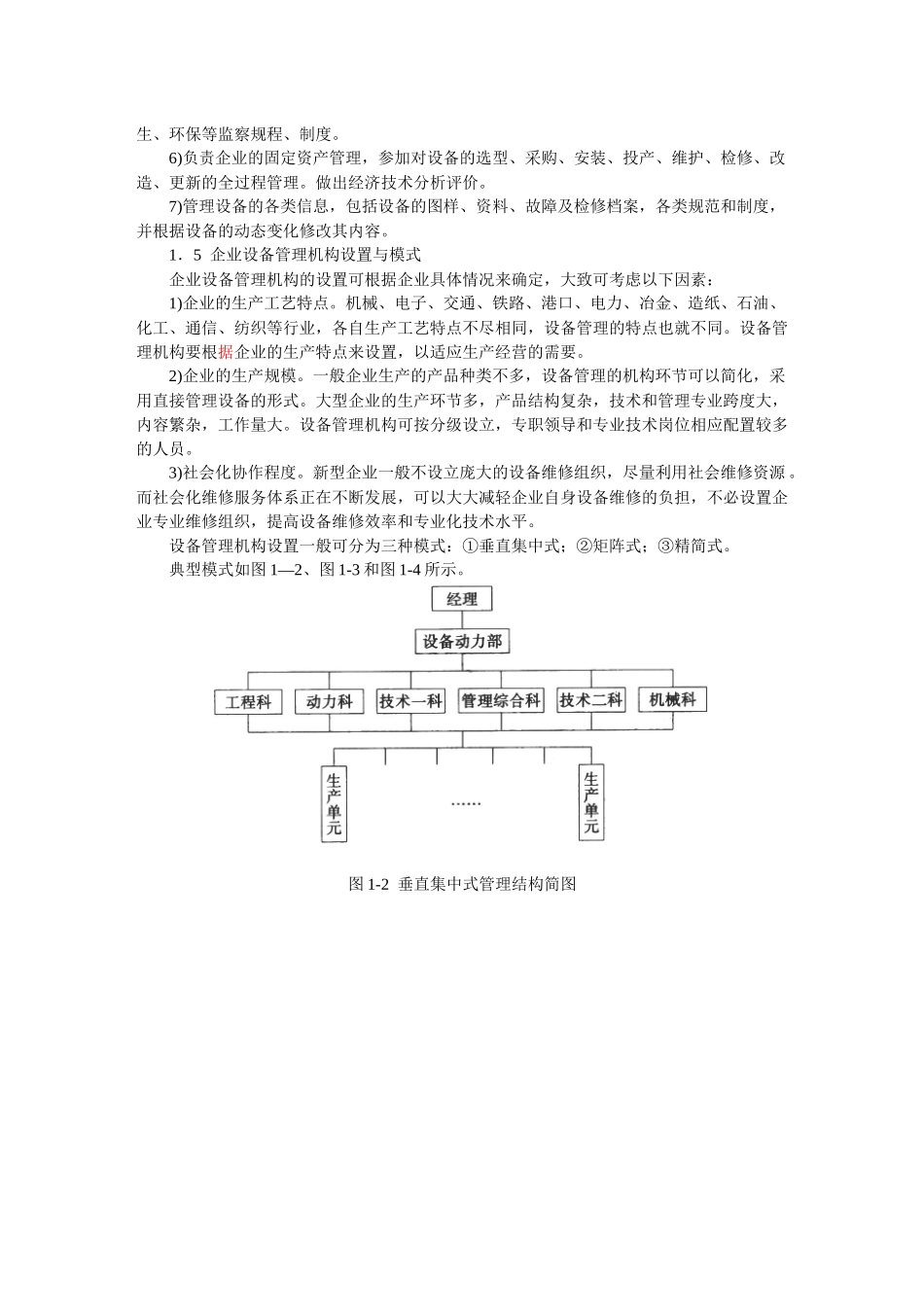 现代设备管理手册_第3页