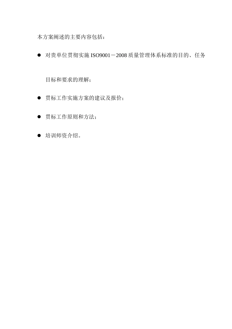 认证技术培训指导方案_第2页