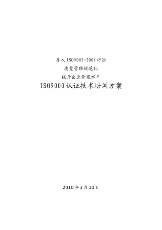 认证技术培训指导方案
