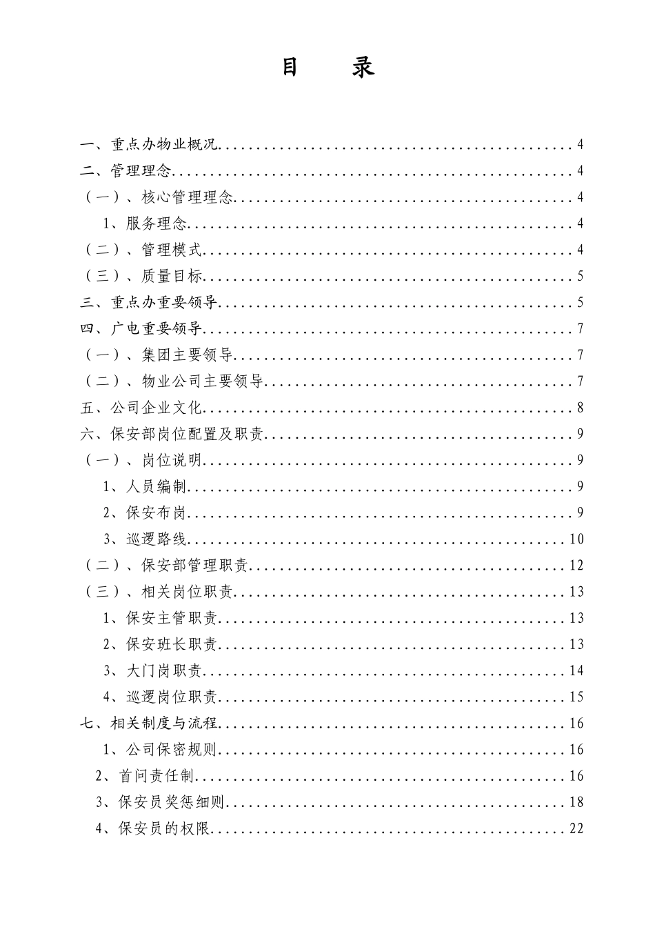 重点办保安部培训课件_第1页