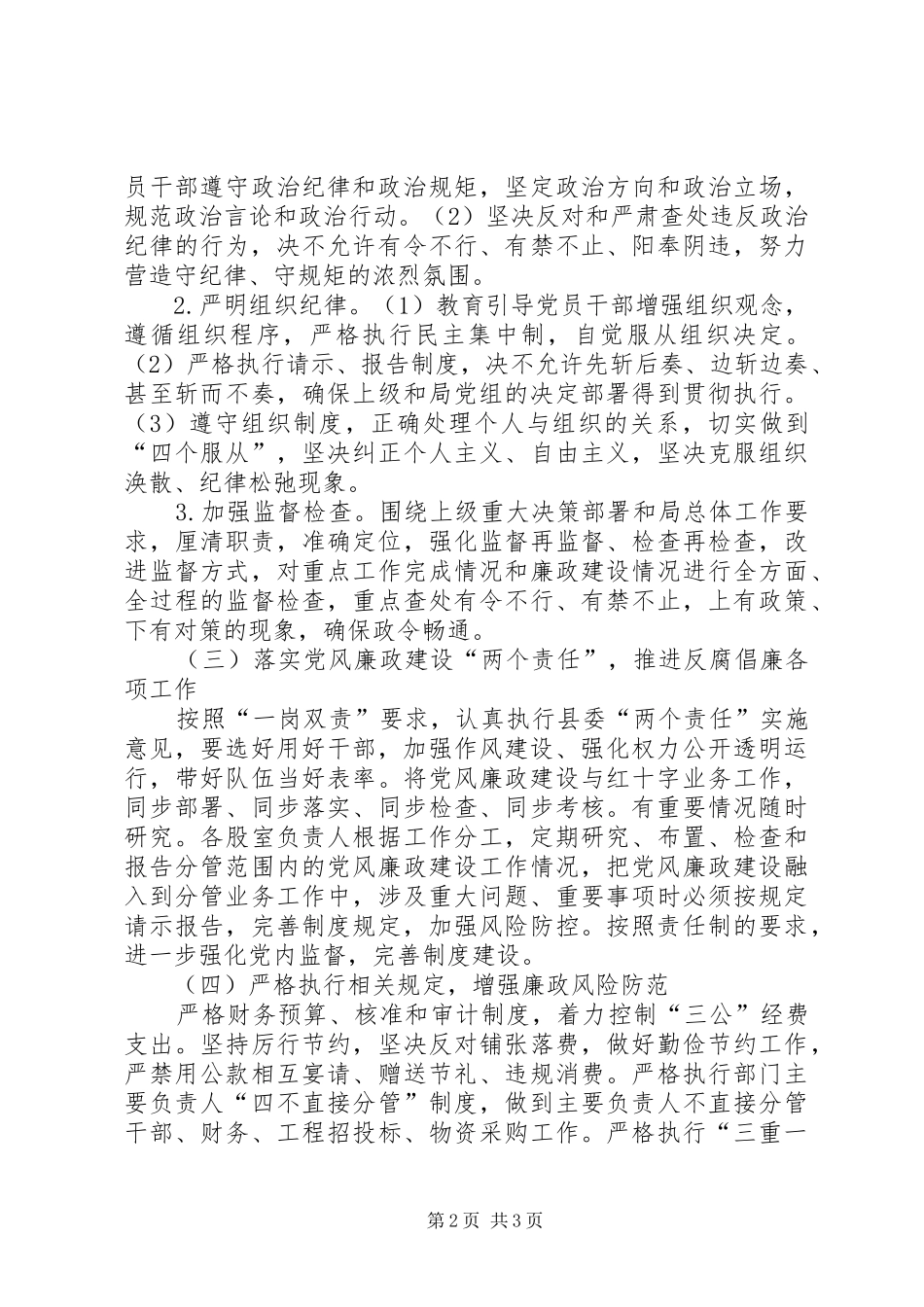 红十字会党风廉政建设工作计划_第2页