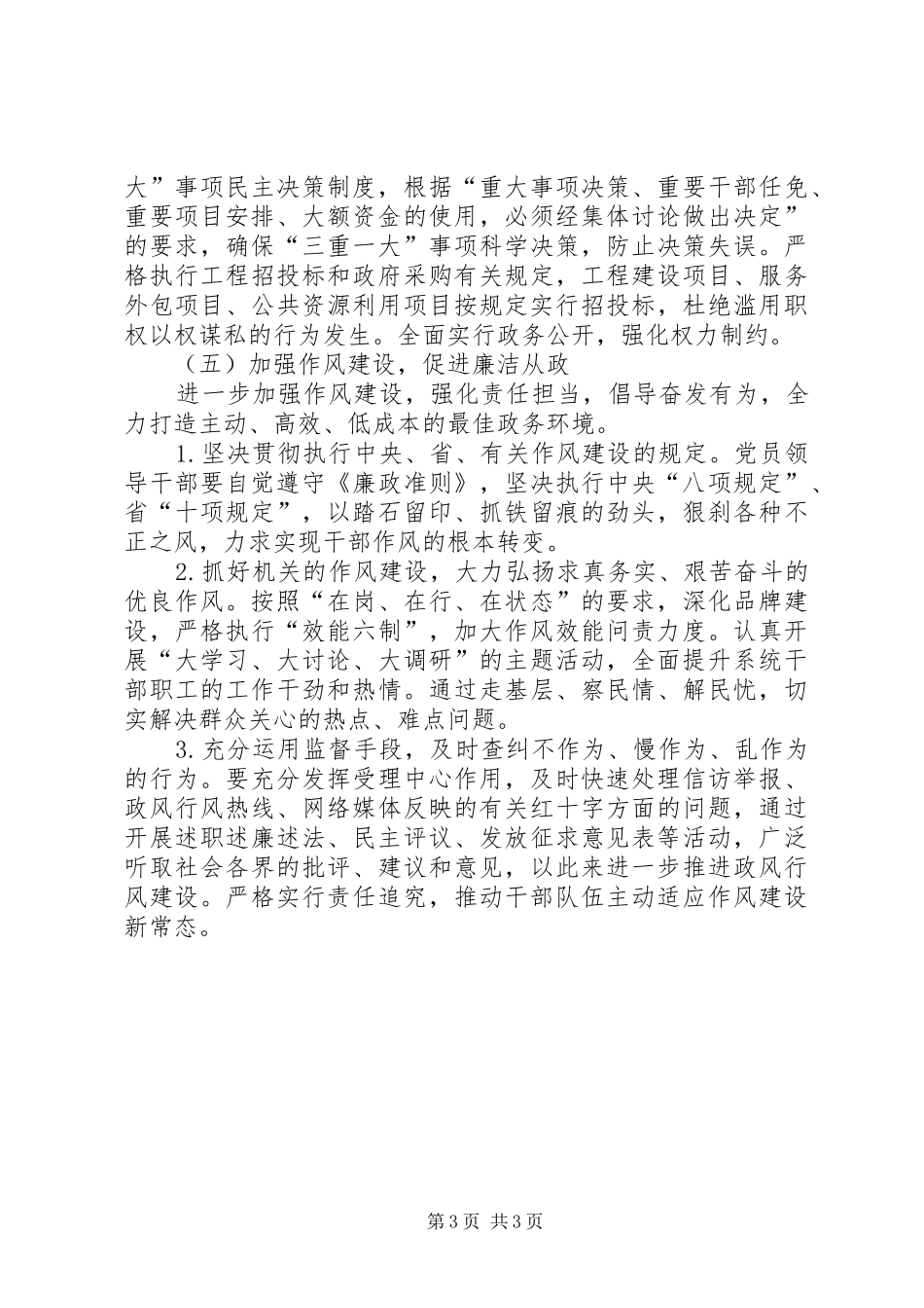 红十字会党风廉政建设工作计划_第3页