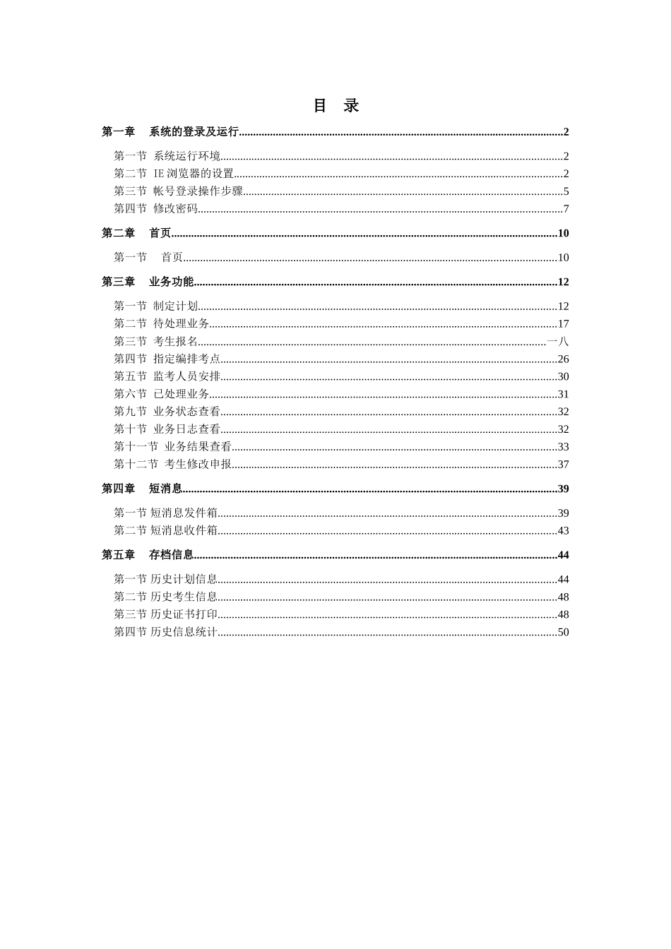 职业技能鉴定工作平台用户手册_第2页