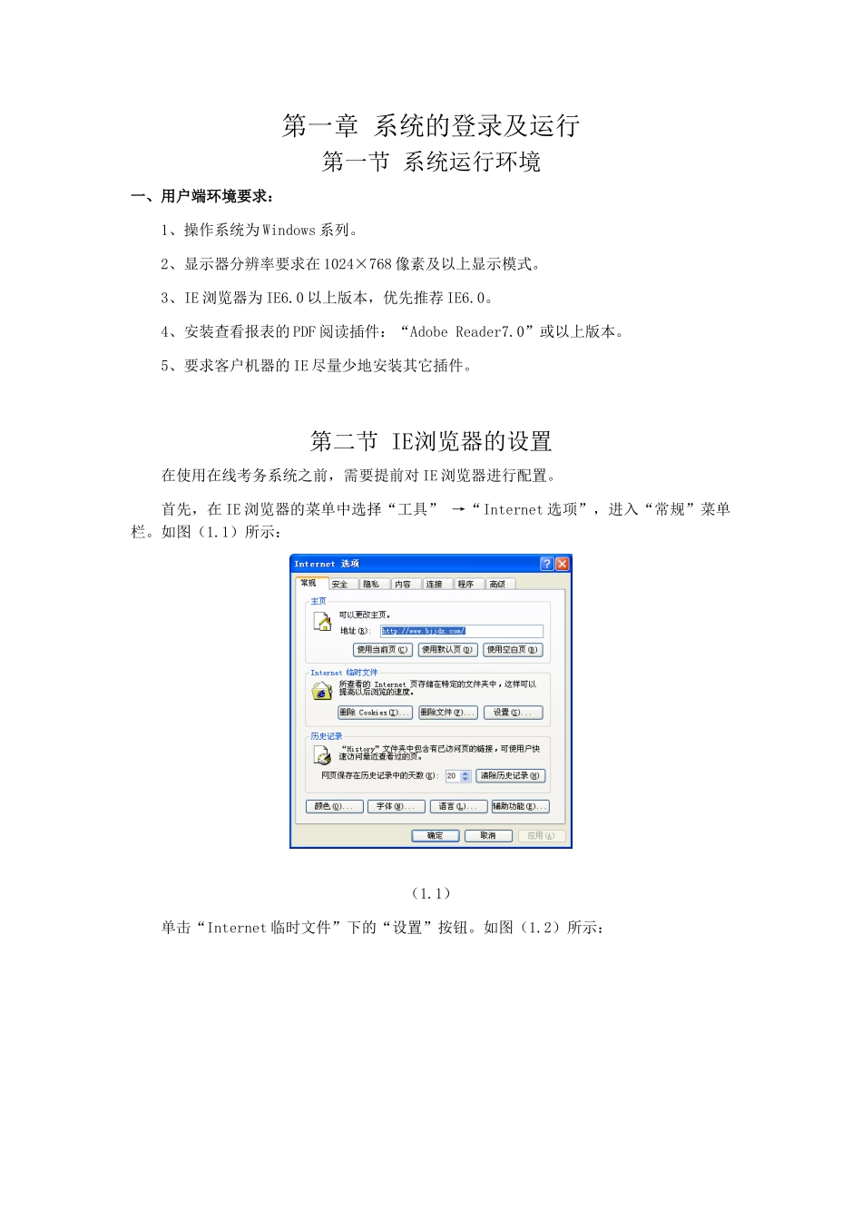 职业技能鉴定工作平台用户手册_第3页