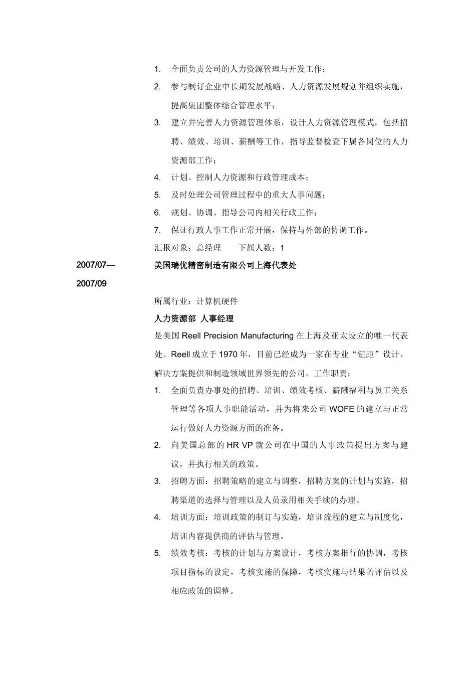 薪酬福利与员工关系管理_第2页