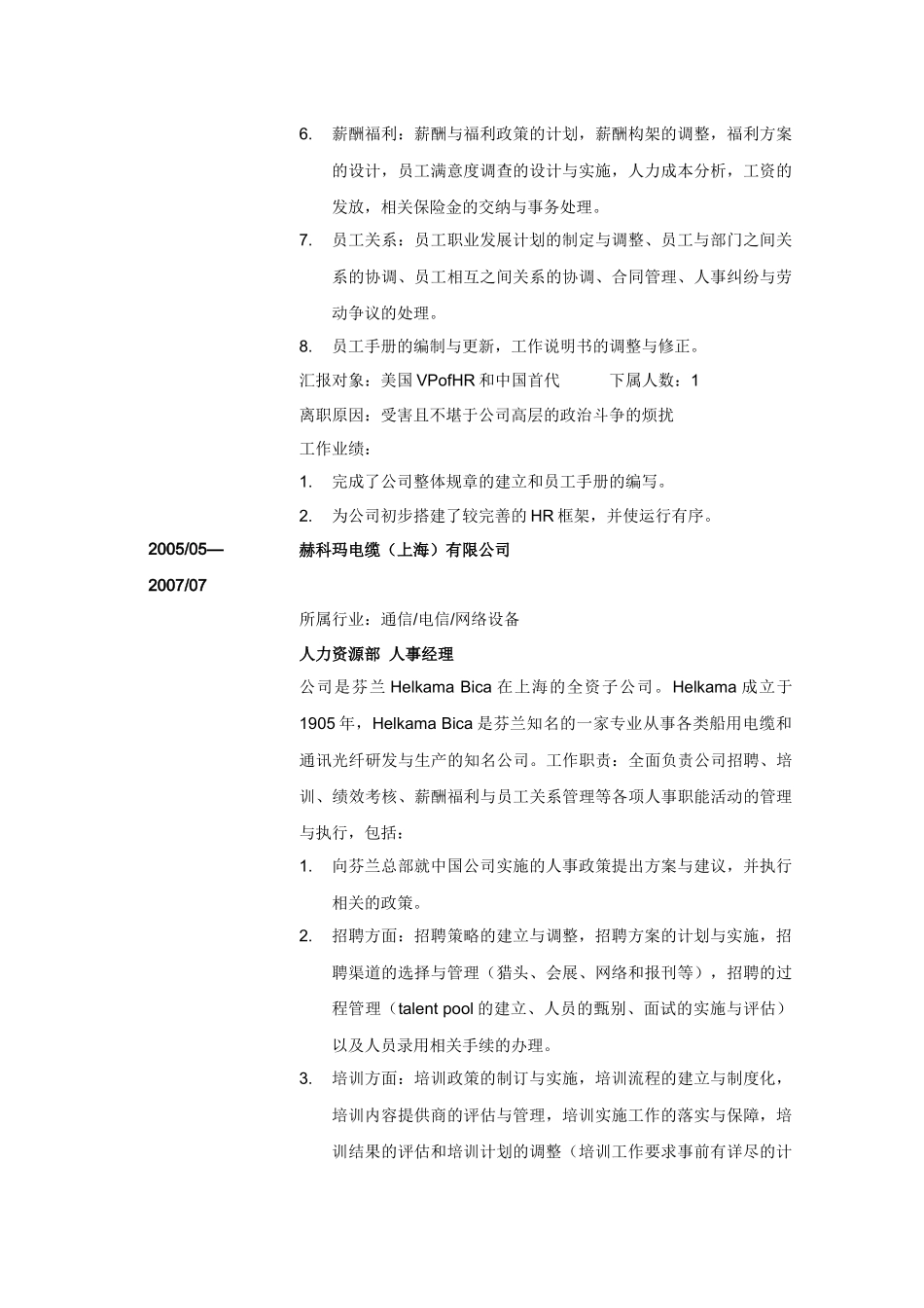 薪酬福利与员工关系管理_第3页