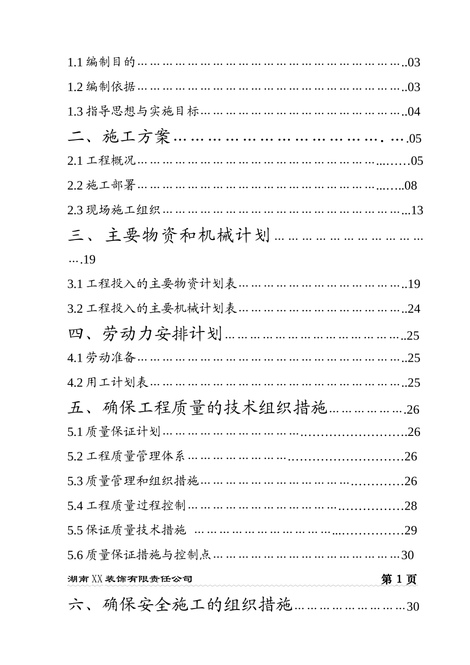 总工会职工活动中心装修工程_第2页
