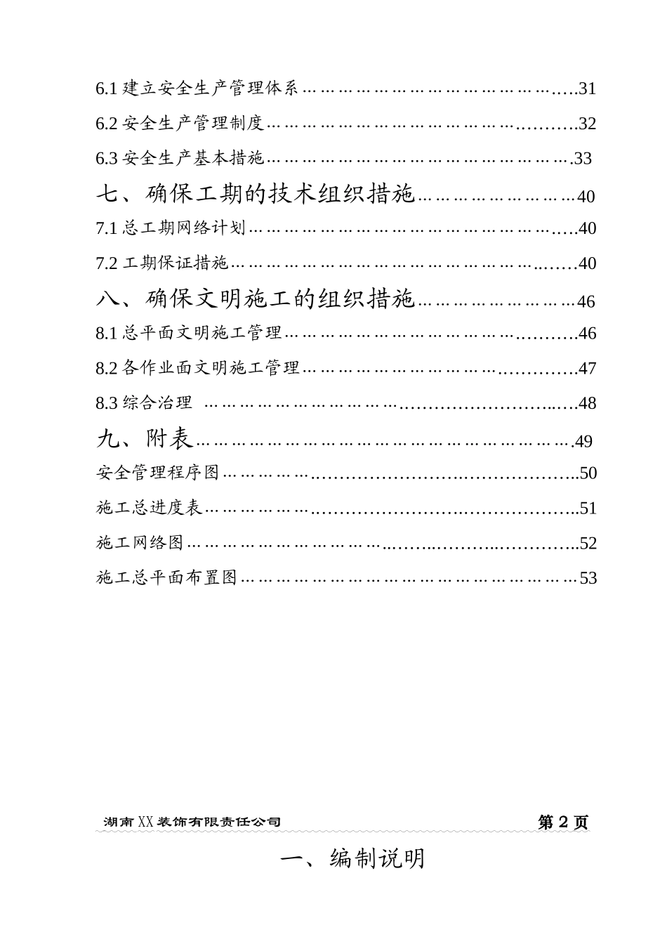 总工会职工活动中心装修工程_第3页