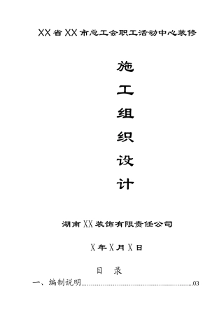 总工会职工活动中心装修工程