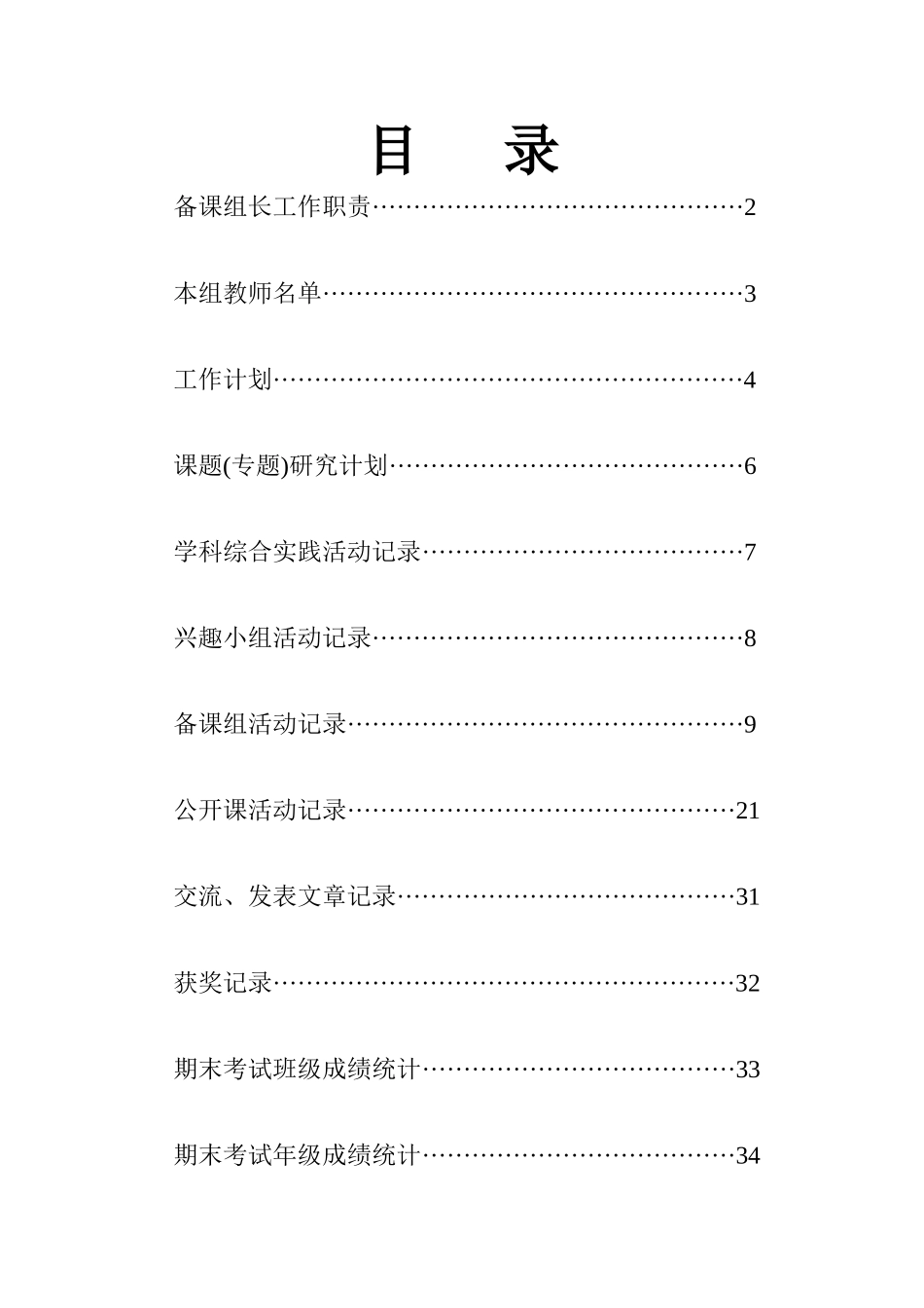 某学校备课组工作手册_第2页