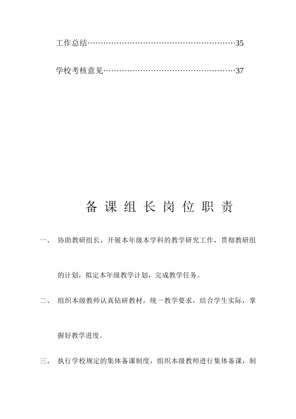 某学校备课组工作手册_第3页