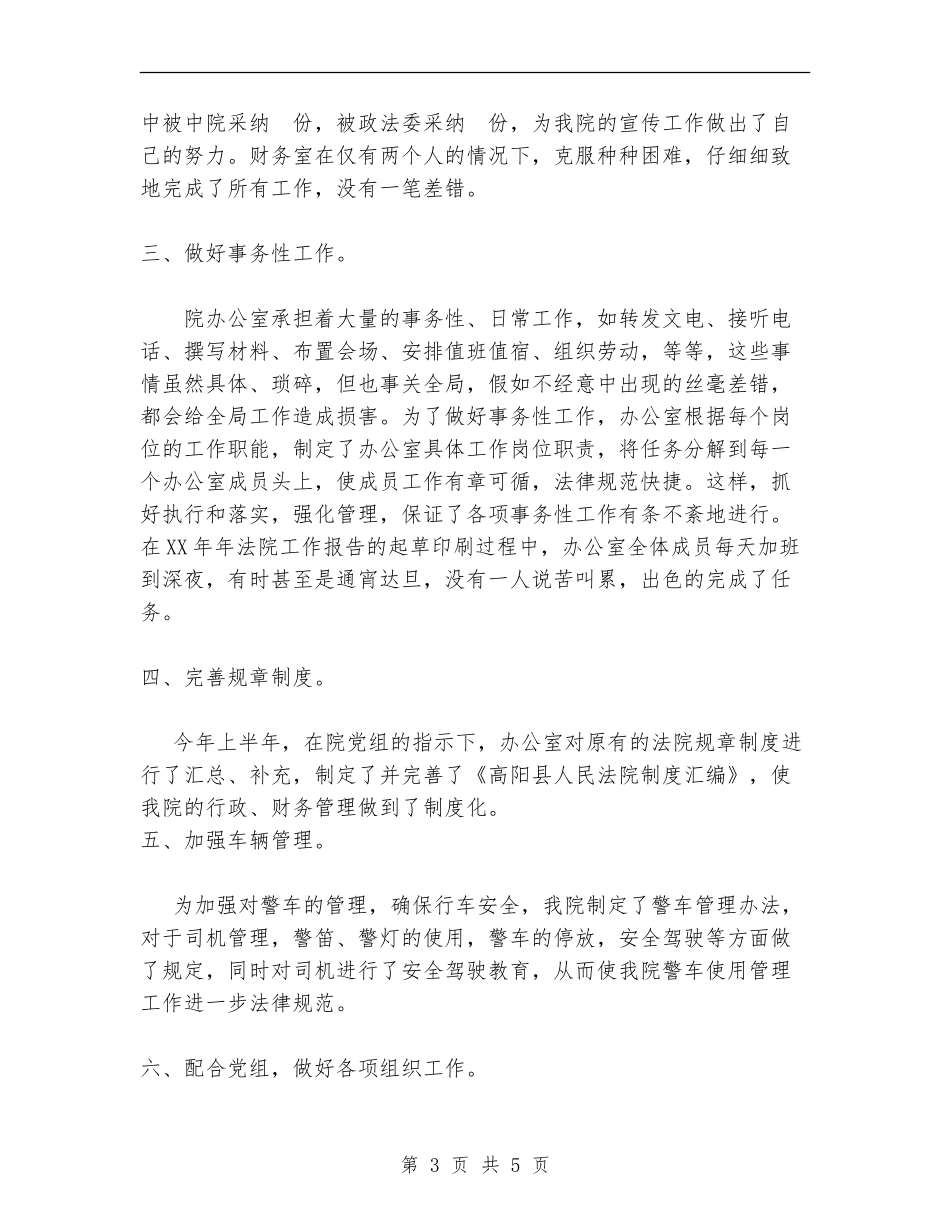 2024年法院办公室工作总结_第3页