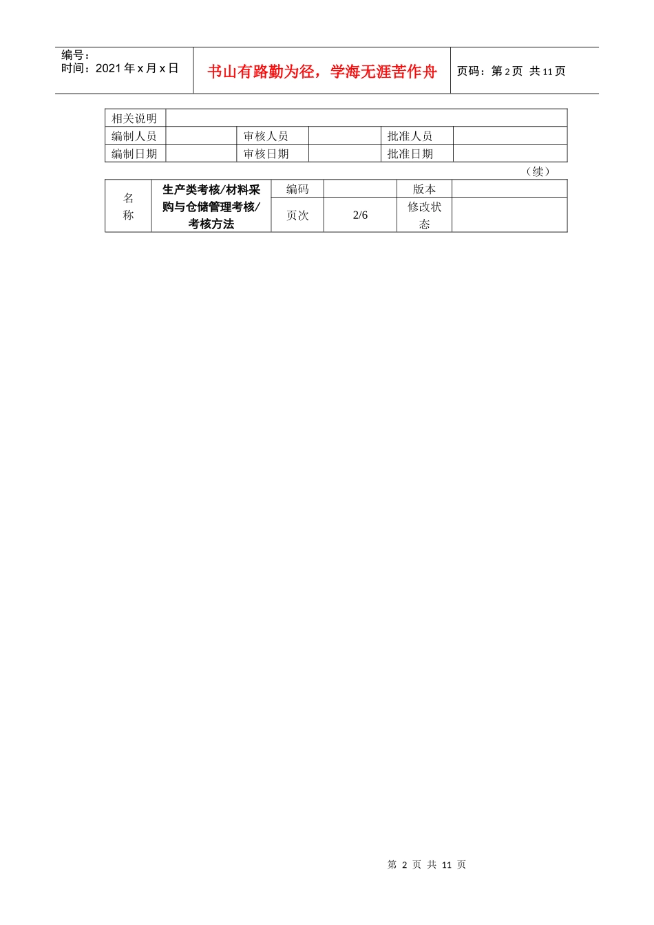 生产类考核╠材料采购与仓储管理考核_第2页
