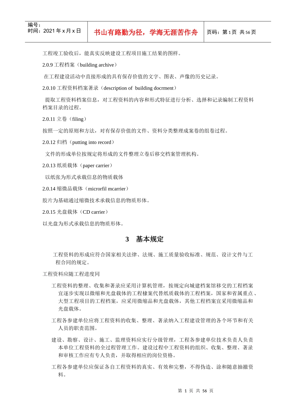 甘肃省建筑工程资料管理规程_第2页