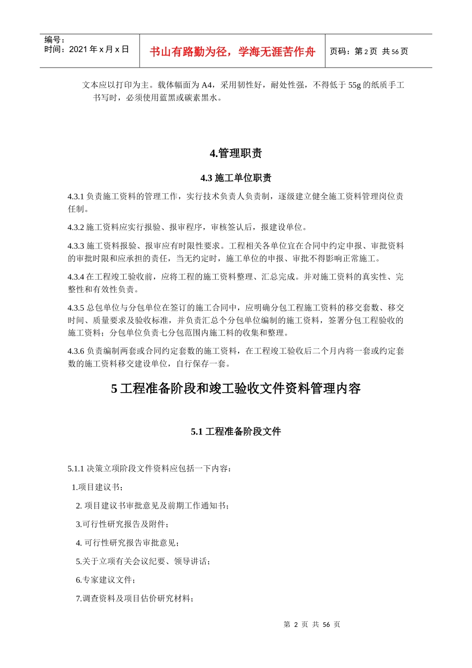 甘肃省建筑工程资料管理规程_第3页