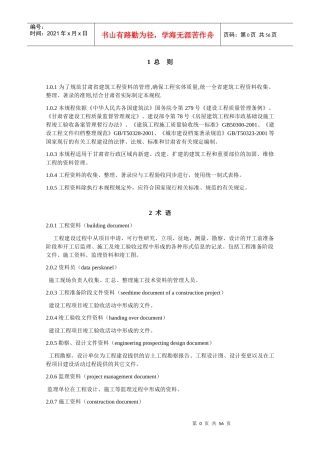 甘肃省建筑工程资料管理规程